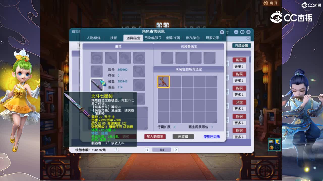 【主播点评】化生寺