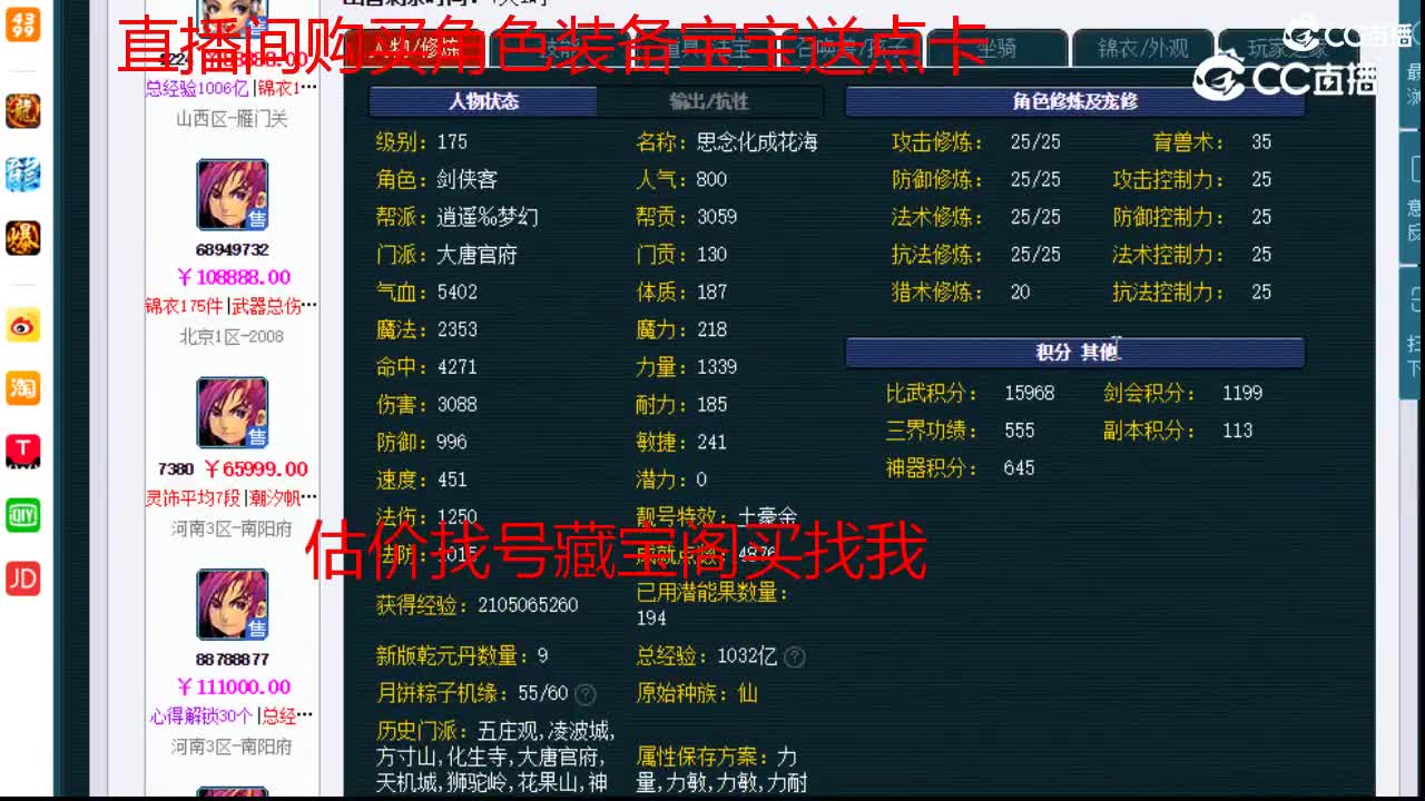 【主播点评】大唐官府