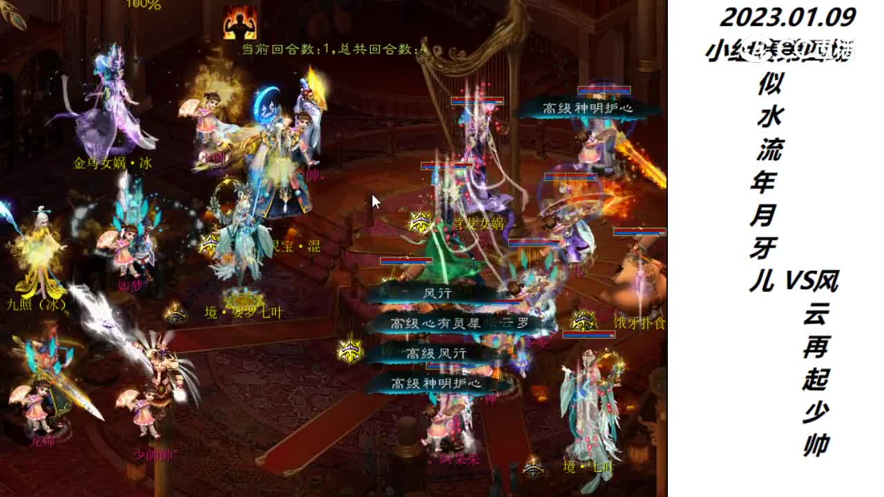 01.09似水流年月牙VS风云再起少帅第一场次