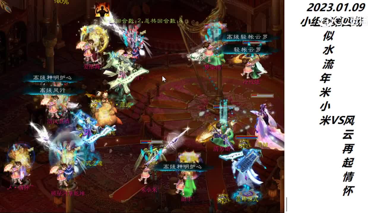 01.09似水流年米小米vs风云再起情怀第一场次