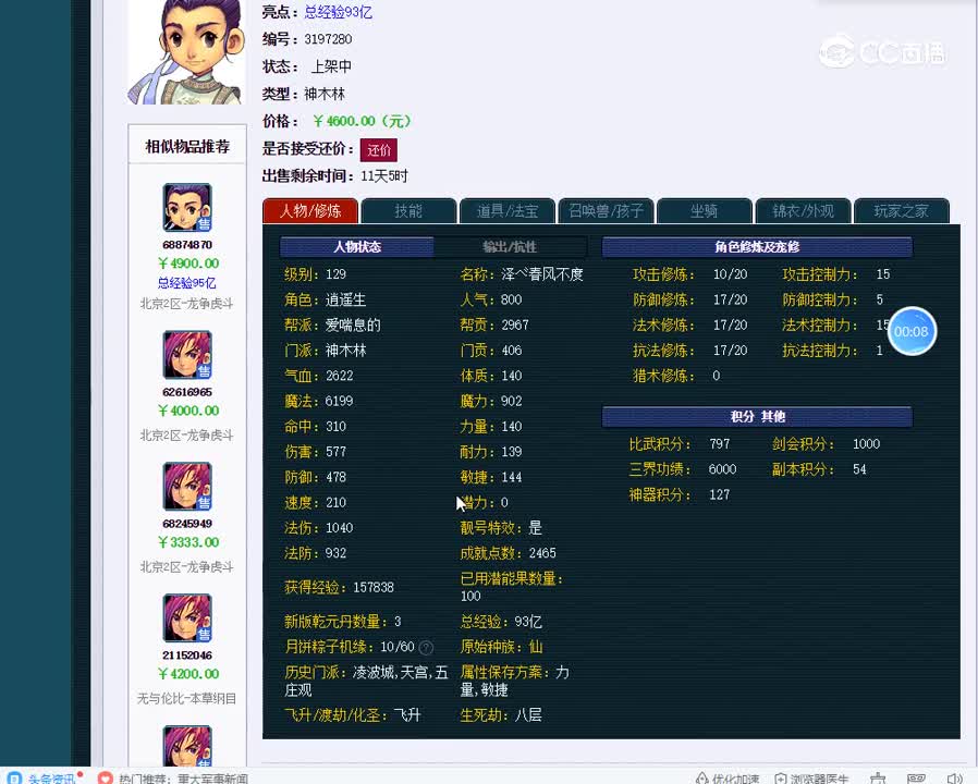 129神木林