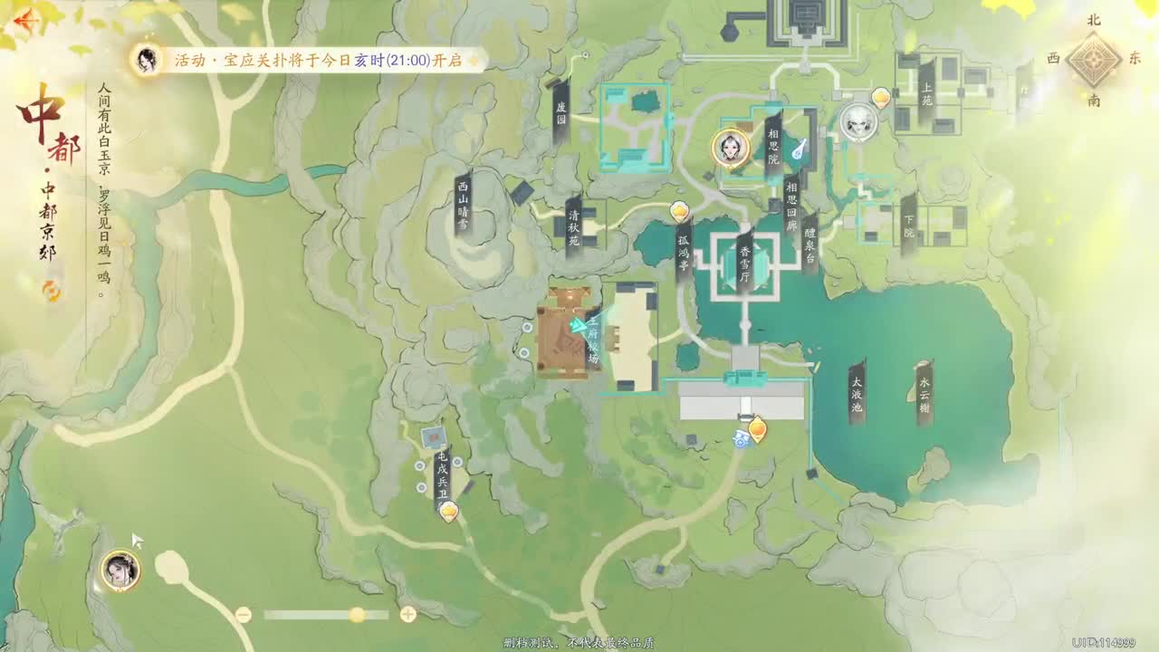 《射雕》铁血丹心 封测体验 第4段