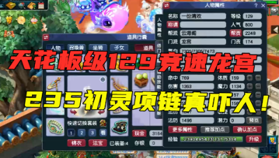 梦幻西游：造价100万