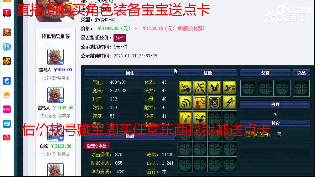 【主播点评】雷鸟人