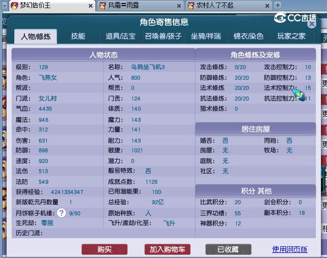 129女估价