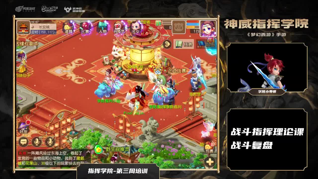 神威指挥学院-理论培训 第1段