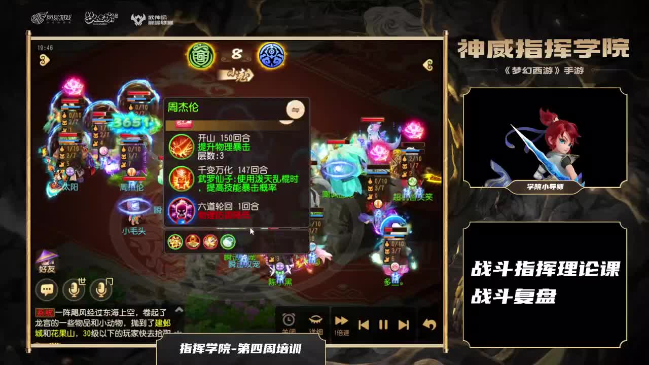神威指挥学院-理论培训 第2段