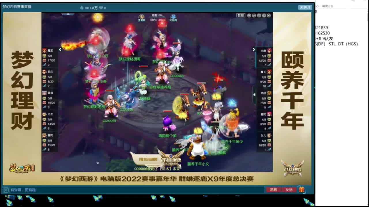 群雄年度总决赛 第4段