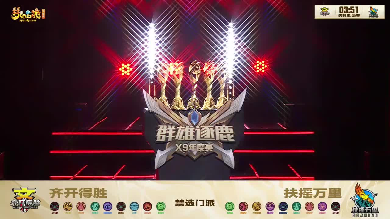 赛事嘉年华-群雄逐鹿年度总决赛 第3段