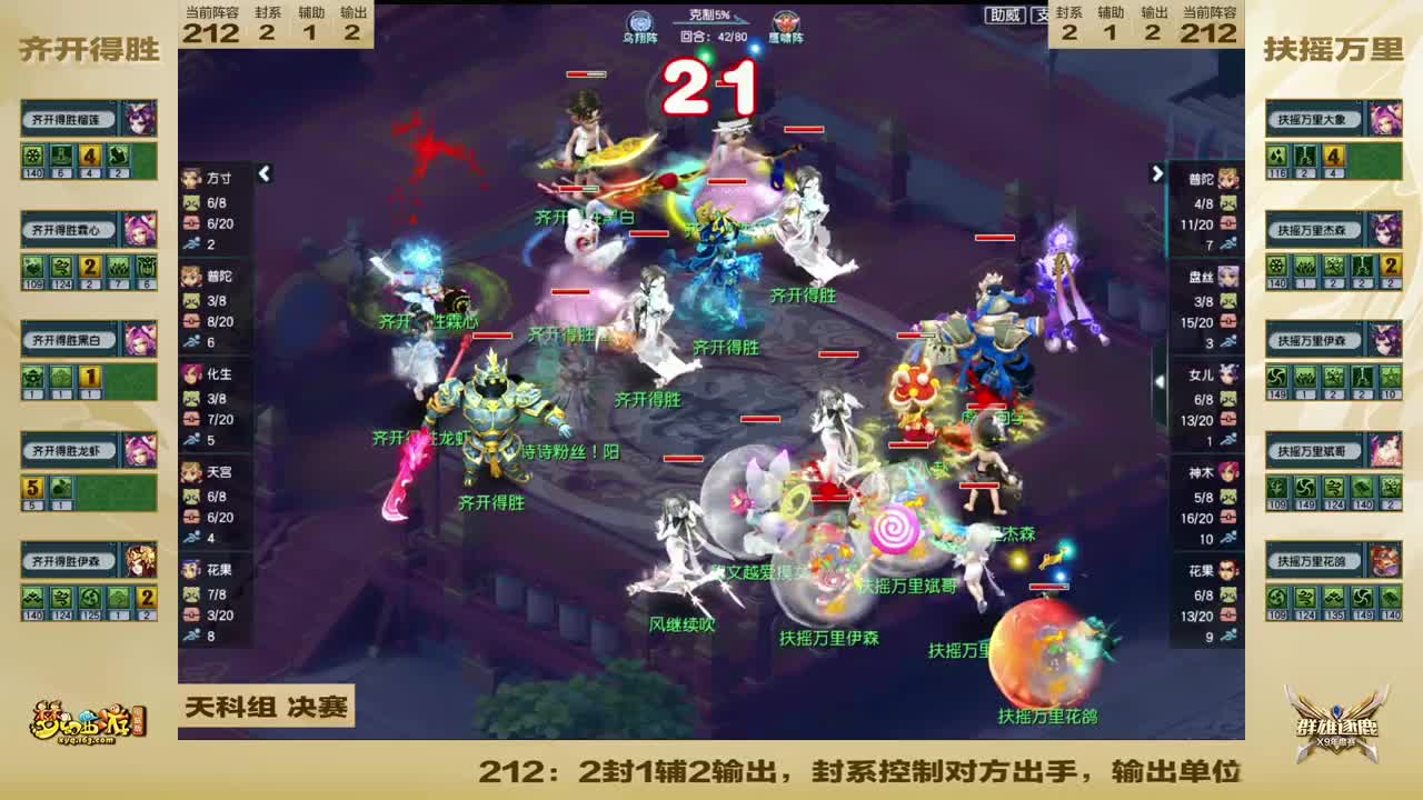 赛事嘉年华-群雄逐鹿年度总决赛 第5段