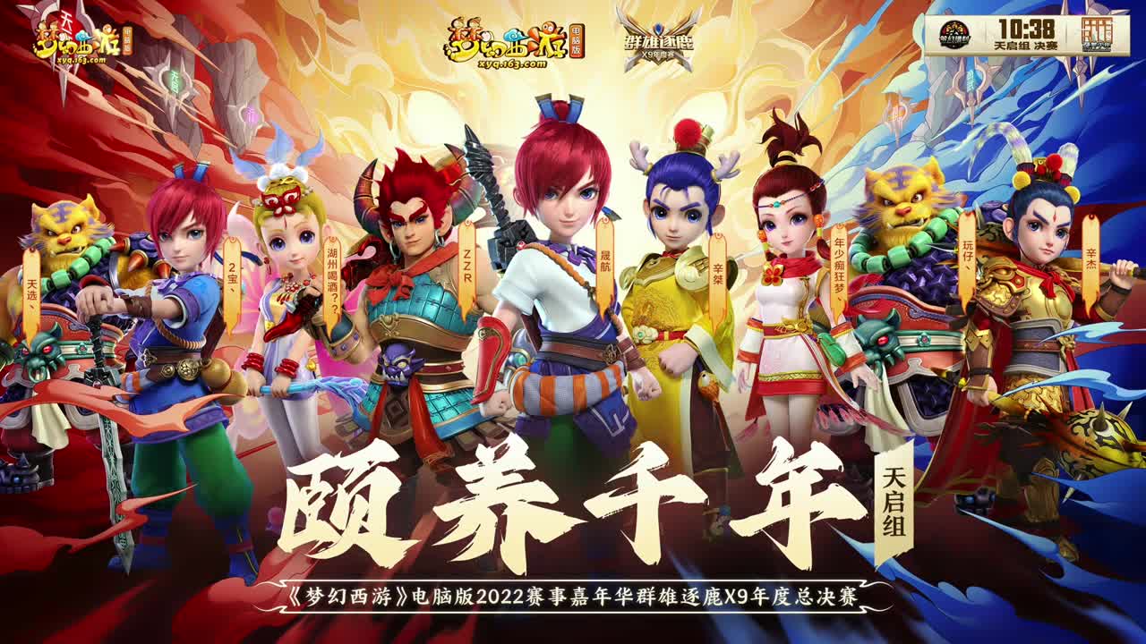 赛事嘉年华-群雄逐鹿年度总决赛 第6段