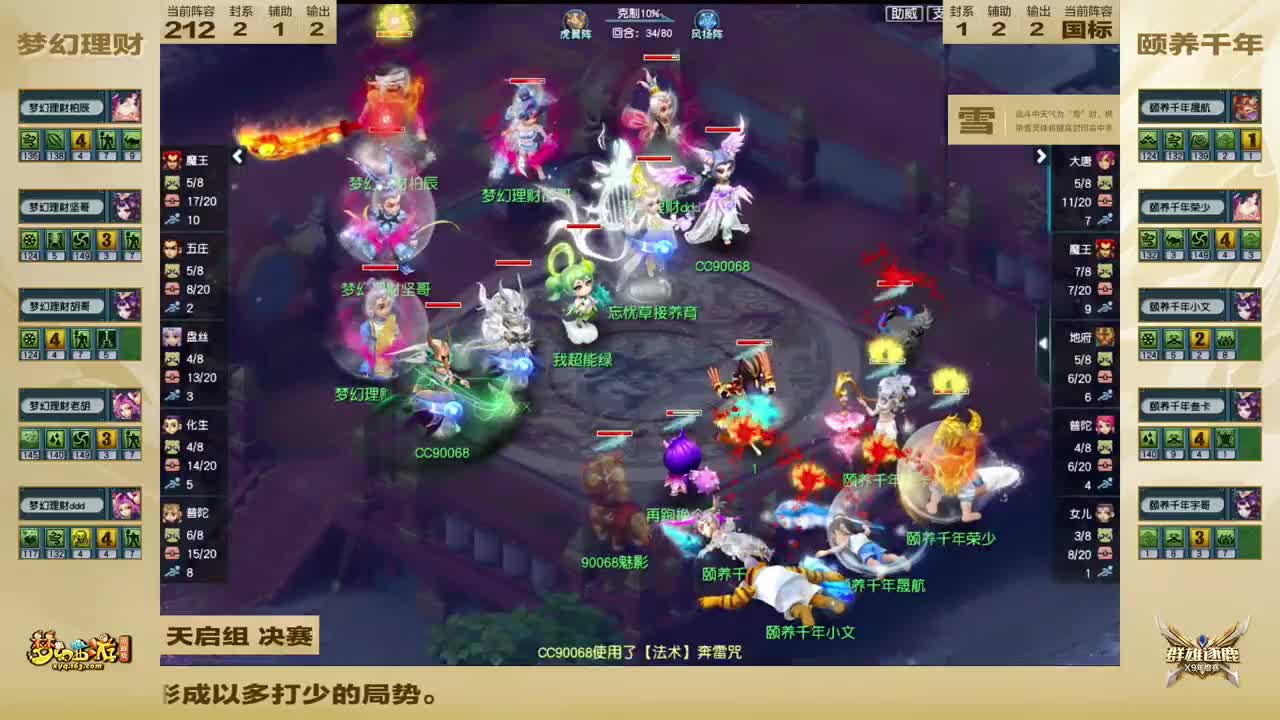 赛事嘉年华-群雄逐鹿年度总决赛 第8段