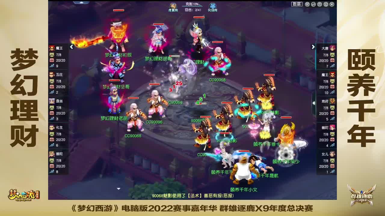 赛事嘉年华-群雄逐鹿年度总决赛 第9段