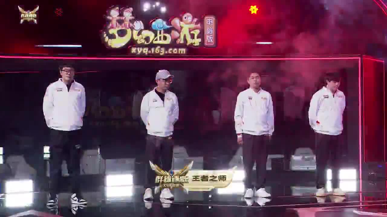 赛事嘉年华-群雄逐鹿年度总决赛 第11段