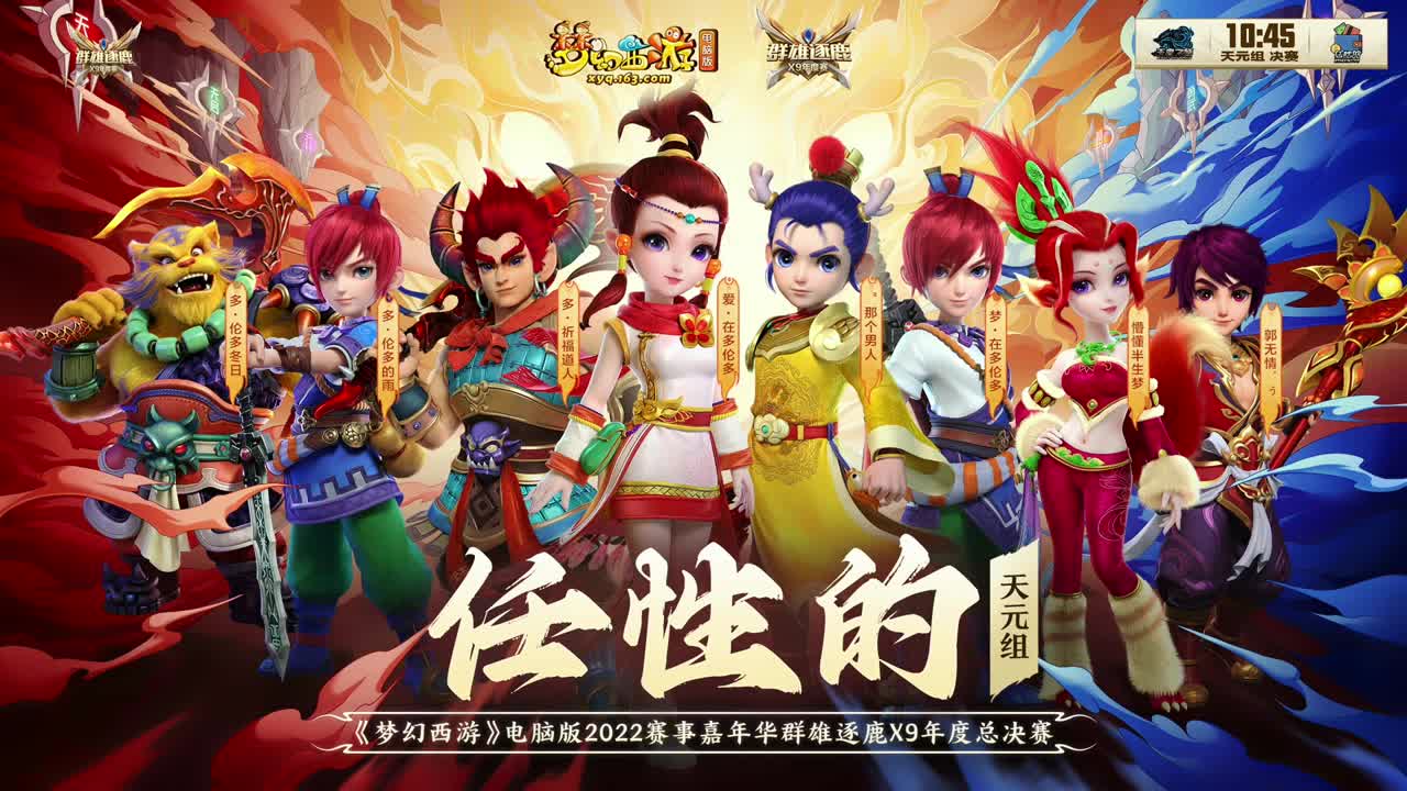 赛事嘉年华-群雄逐鹿年度总决赛 第12段