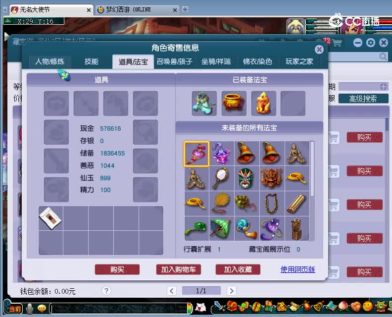 珍宝阁估价109无底洞20230110