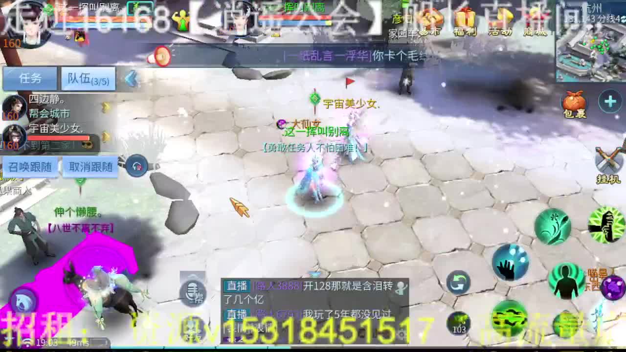 逍遥公会招主播，接托管打造冲榜！ 第3段