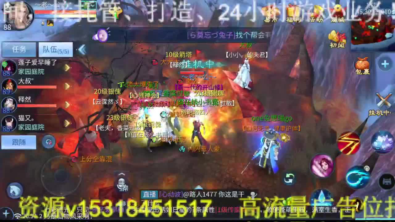逍遥公会招主播，接托管打造冲榜！ 第6段