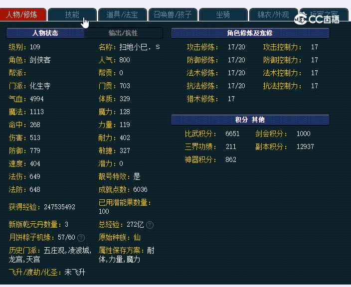 109化生