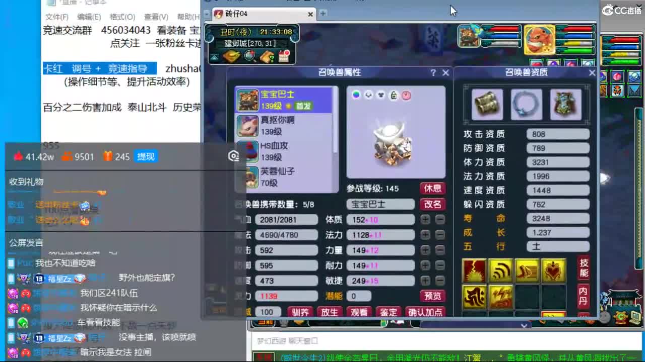 冠军套的超神之路 第8段