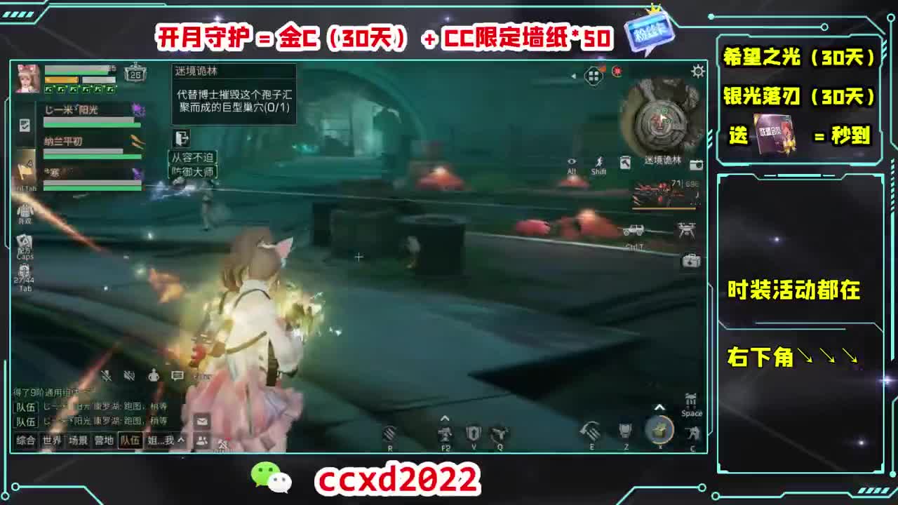 刷月卡换CC时装秒到 第1段