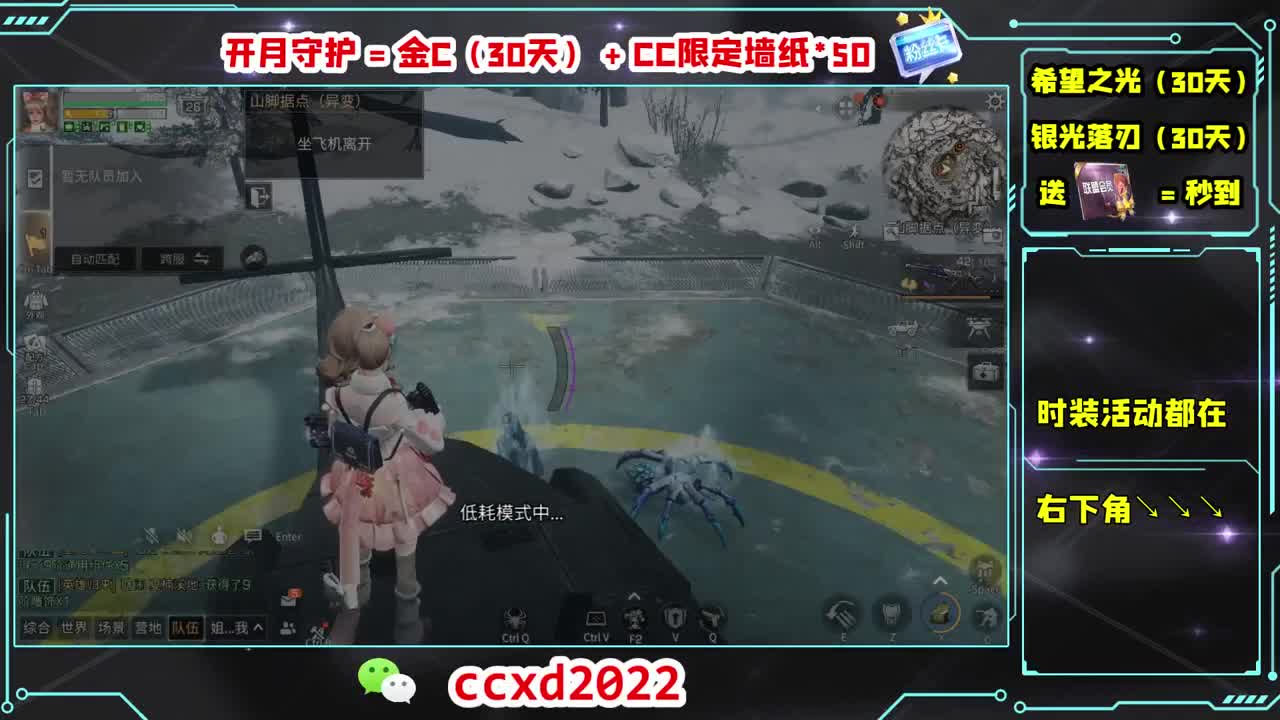 刷月卡换CC时装秒到 第2段