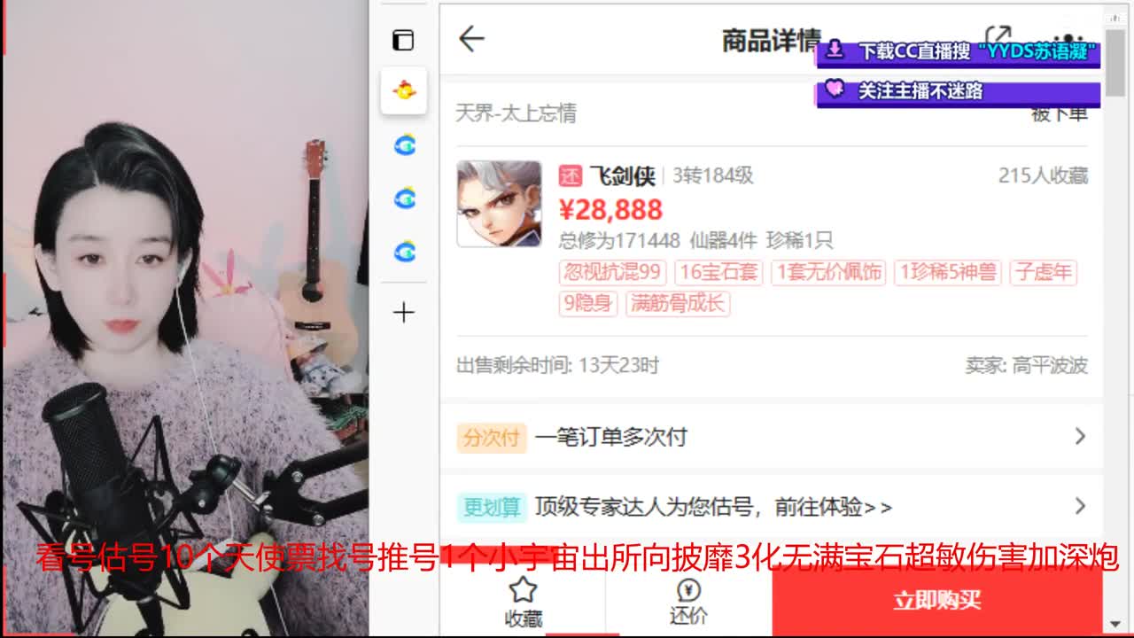 10个天使票接看号估号 第1段
