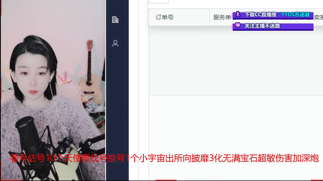 10个天使票接看号估号 第2段