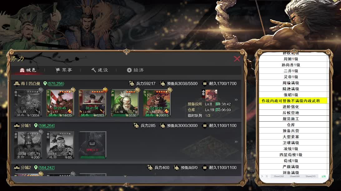 开荒冲榜配将套餐 第9段
