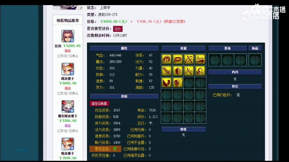 【主播点评】魔化毗舍童子