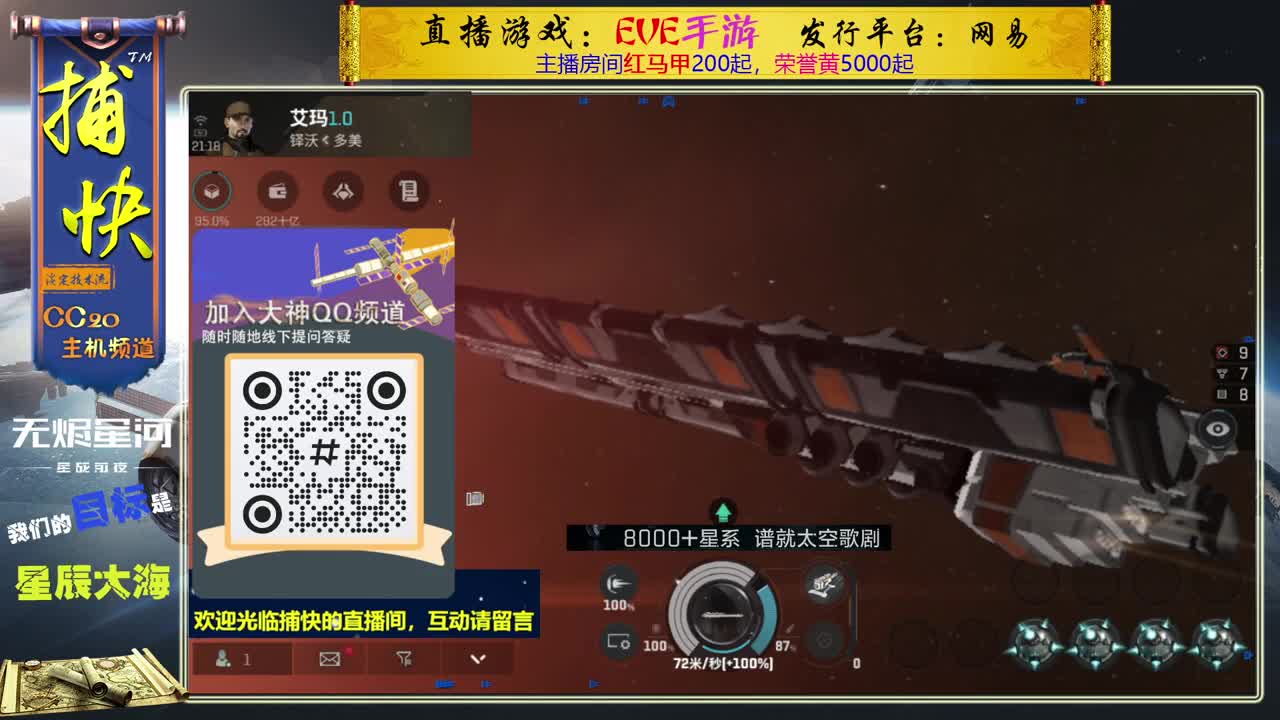 无尽的EVE商队 第2段