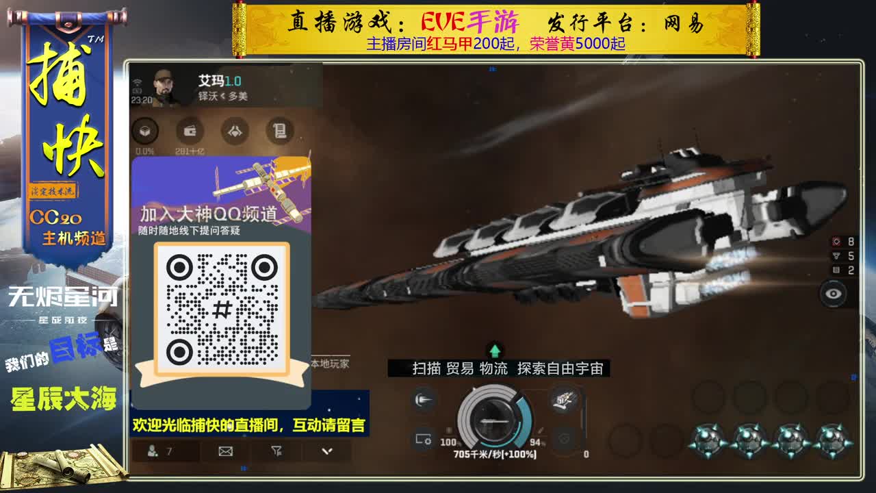 无尽的EVE商队 第6段