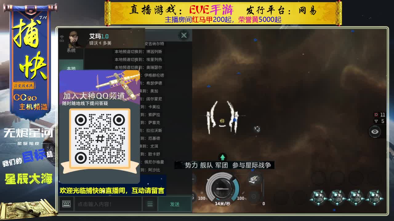 无尽的EVE商队 第12段