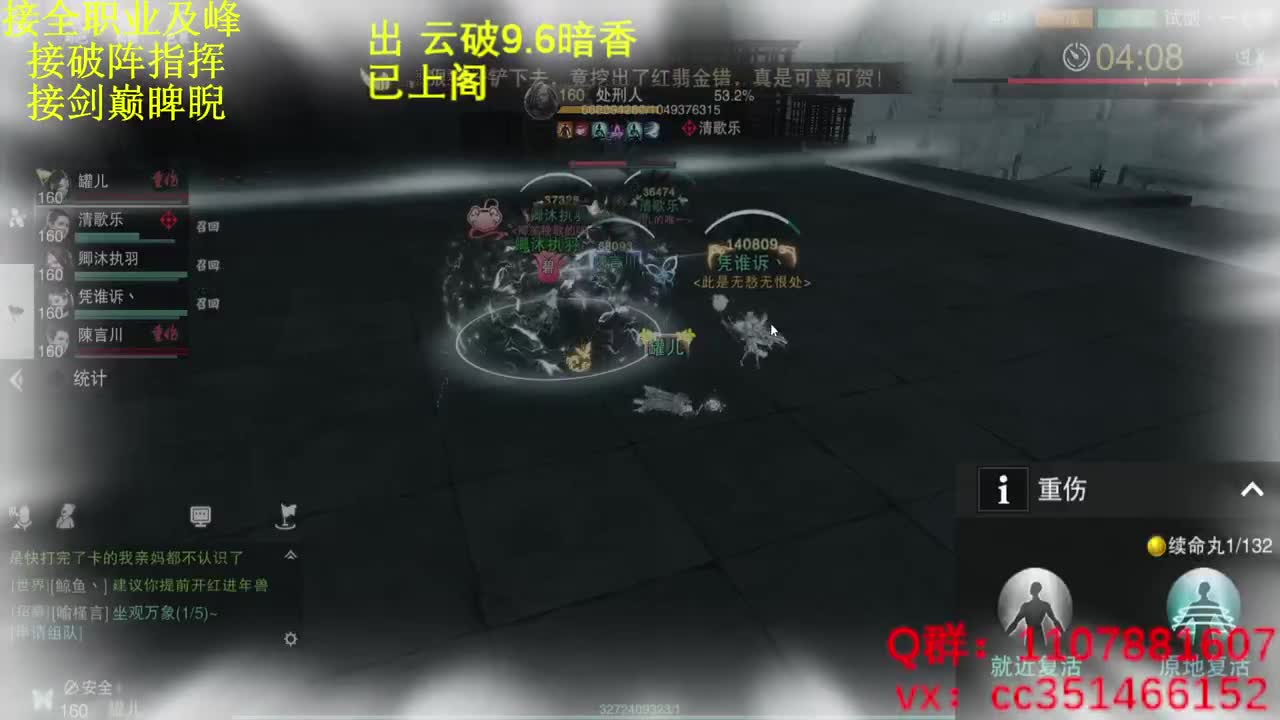 名剑四强冠军赛 第4段