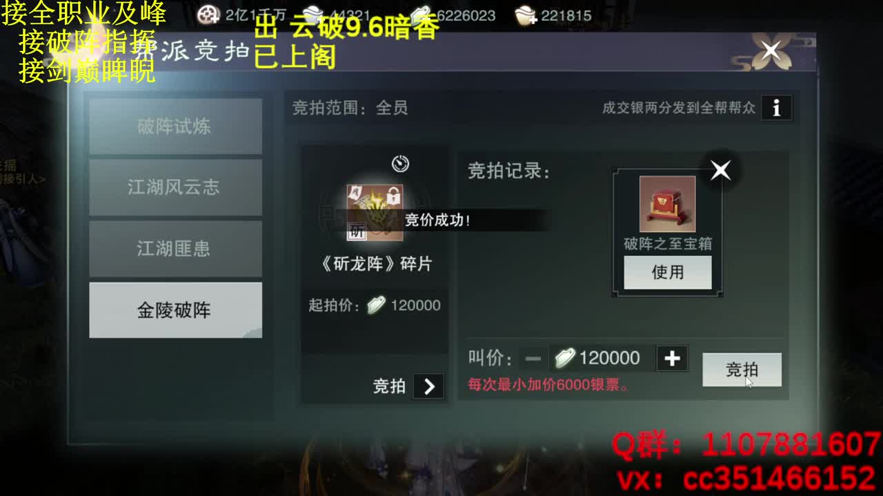 名剑四强冠军赛 第6段