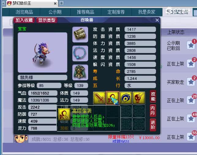 139全力抓鬼鼠先锋估价