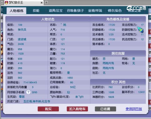 109凌波估价(2)