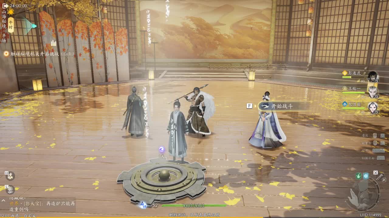 《射雕》铁血丹心 封测体验 第1段
