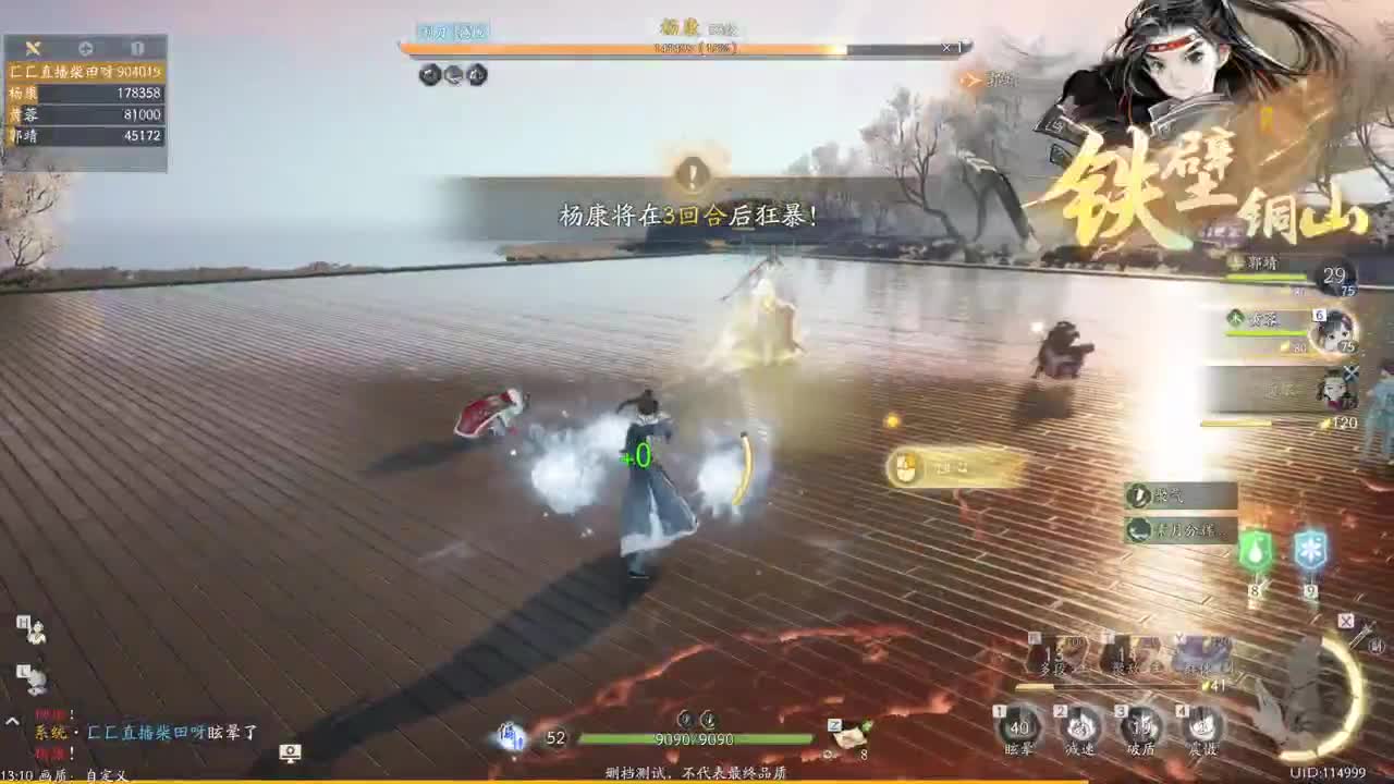 《射雕》铁血丹心 封测体验 第3段