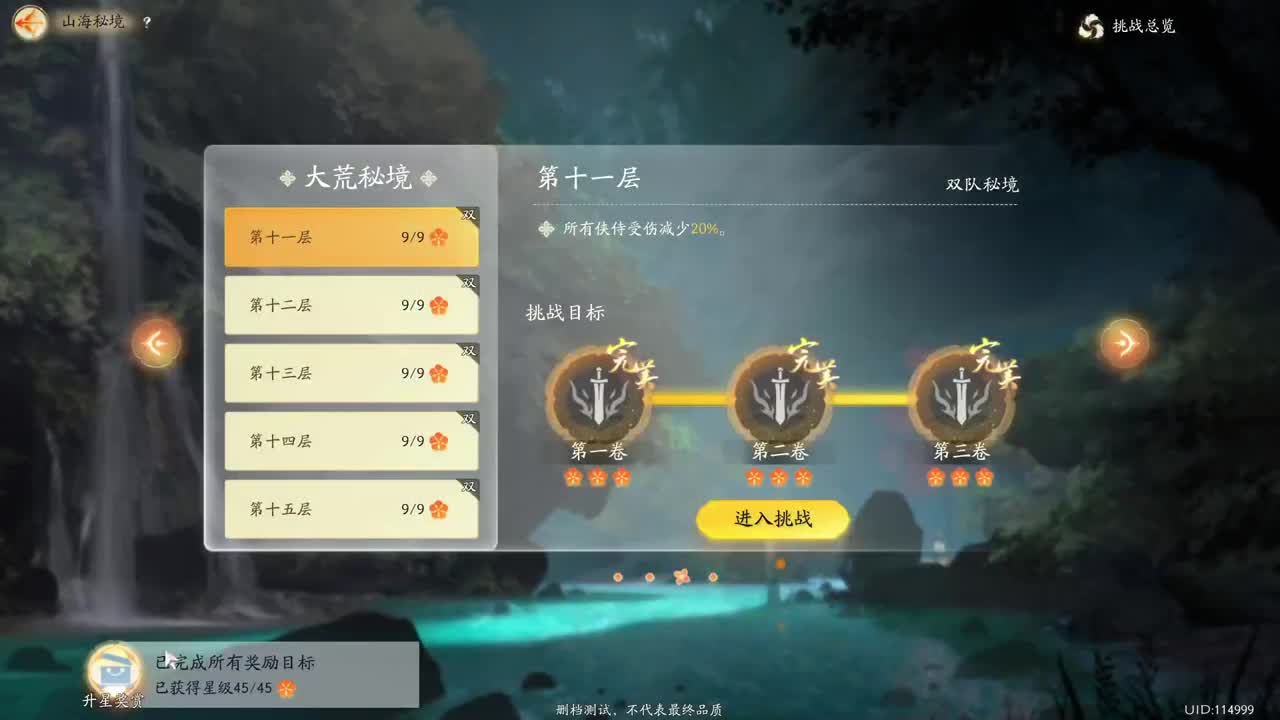 《射雕》铁血丹心 封测体验 第4段