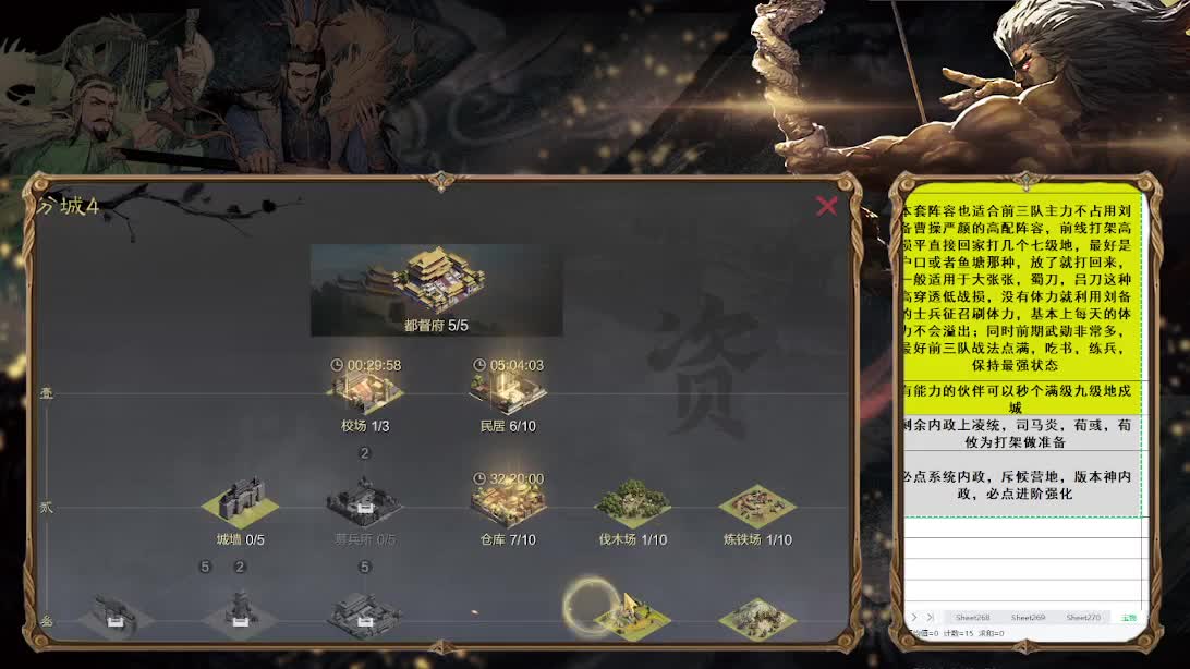 开荒冲榜配将套餐 第2段