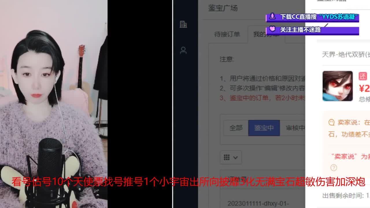 10个天使票接看号估号 第1段
