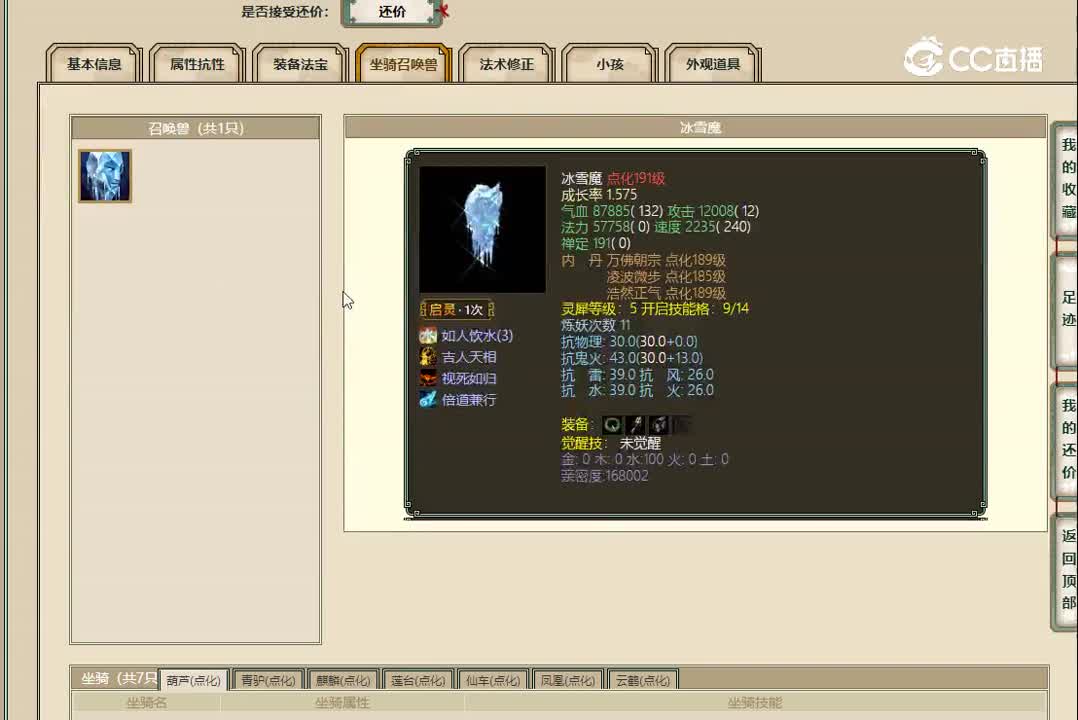 20230111云水一梦190男仙