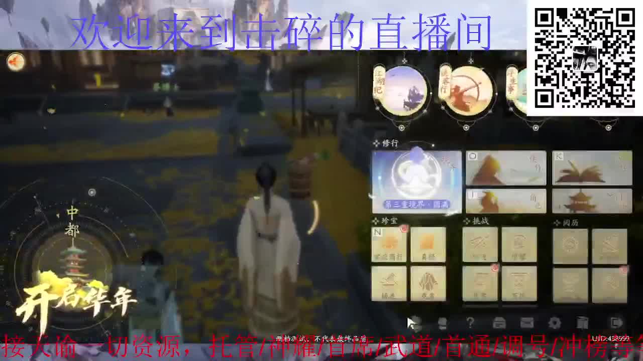 《射雕》大世界探索 第1段