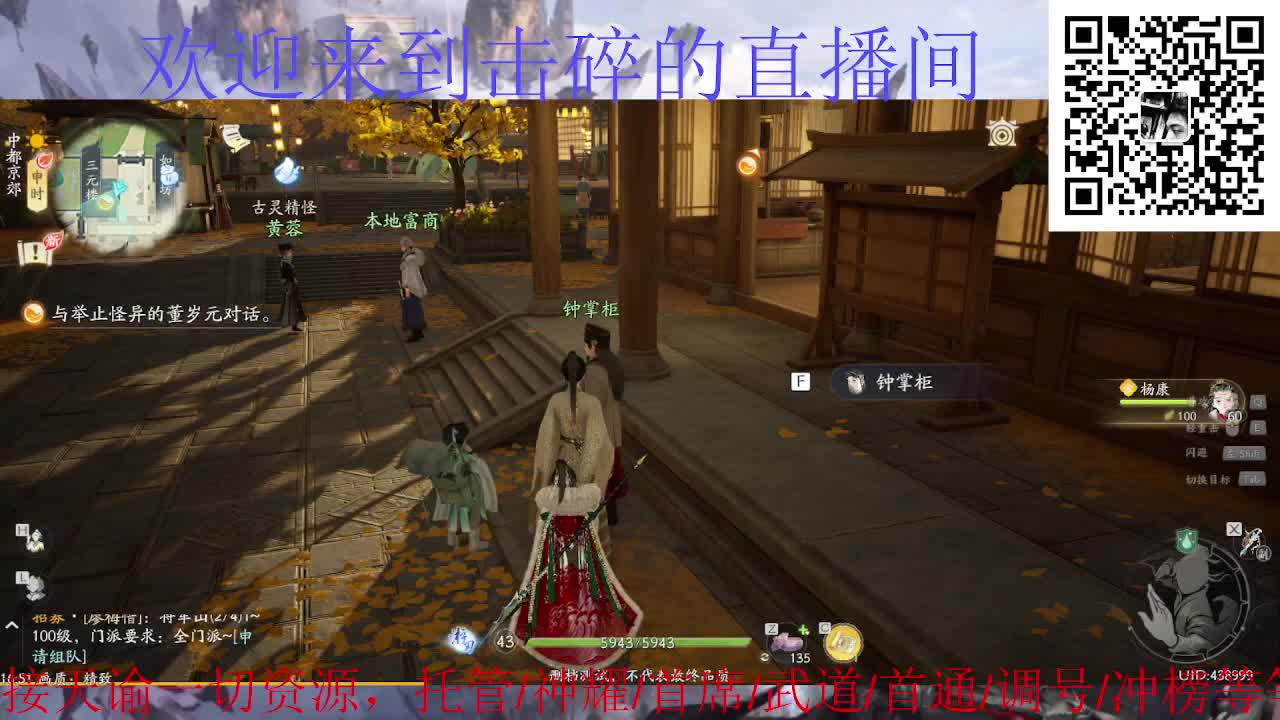 《射雕》大世界探索 第2段