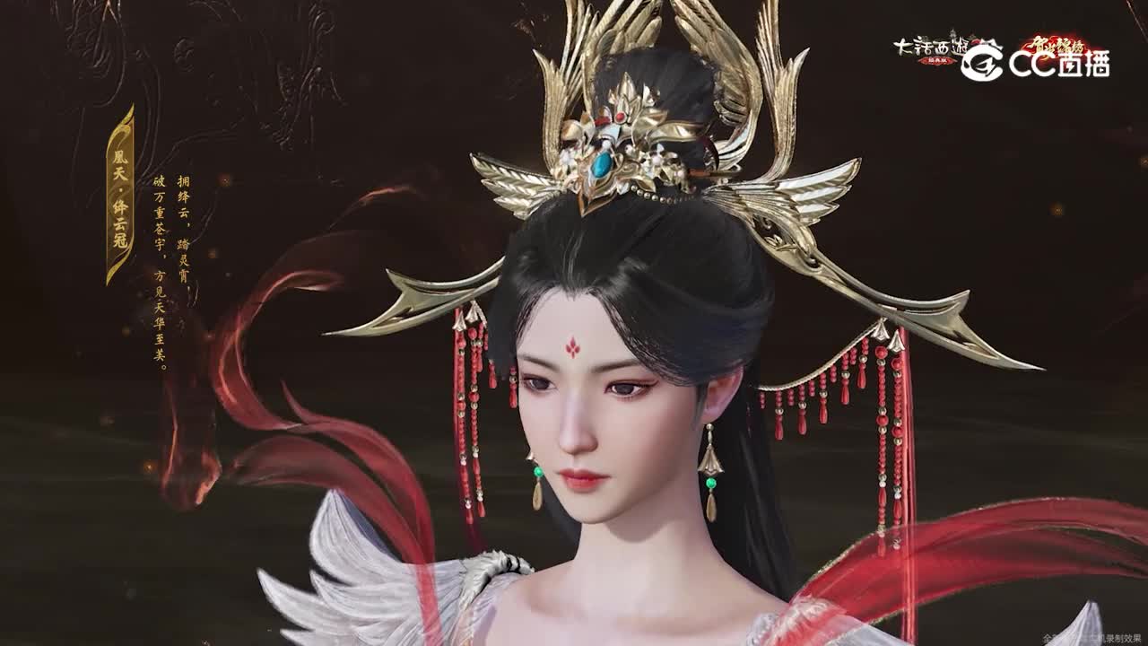 《大话端游》火凤时装展示v16高清