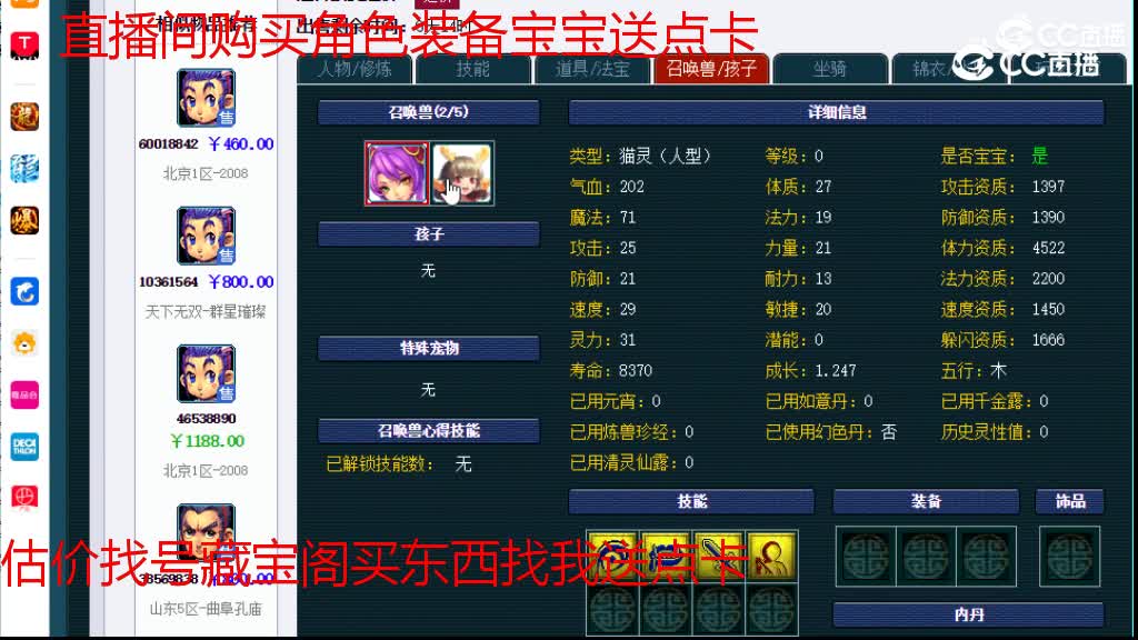【主播点评】五庄观