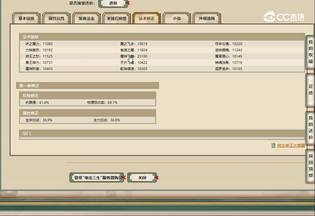 20230111缘定三生3转男魔