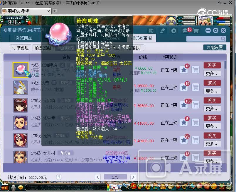 20230111晶清宝珠
