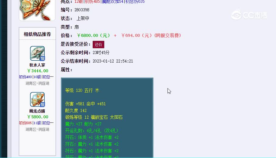 120扇子